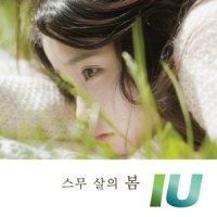 아이유 IU 스무 살의 봄 싱글앨범 L100004481