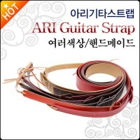 아리 ARI Guitar Strap 아리 기타스트랩 P1