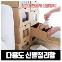 다용도 종이박스 종이수납함 종이정리함 신발정리함