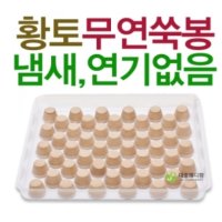 진영감 황토무연쑥봉 50개입 -무연무취뜸 황토 비파 약쑥 숯