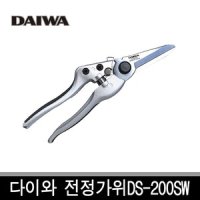 다이와 적과가위 일제 원예 전지가위 전공가위 다용도 DS-200SW