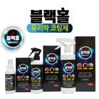 블랙홀 다용도 유리막코팅제 자동차발수코팅 유리 거울 욕실청소 1개