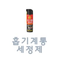 제일케미칼 제일 흡기계통 세정제 카본 세척 스로틀바디 엔진 차량용 자동차 본넷 본네트 ACJ031