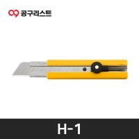 올파 OLFA H-1 다목적 강력 특대형 헤비듀티 커터칼