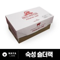 마야램푸드 [도매상품] 호주산 양고기 숙성 냉장 숄더랙 1Box(20Kg)  1개