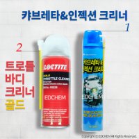 스로틀바디 청소 카브레타 디젤 흡기 인젝션 크리너 가솔린 세정제 세척제