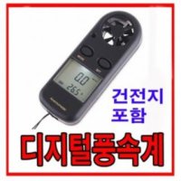 풍속계 풍속 온도 측정 계측 풍량계 테스터기 바람