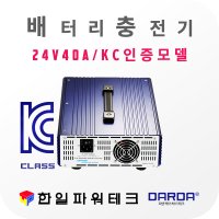 피앤케이 DARDA 자동차 배터리 충전기 60A 차량용 밧데리 자동 PDC-2460 DC24V