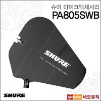 SHURE 슈어 슈어무선마이크액세서리 Shure 안테나 PA805SWB