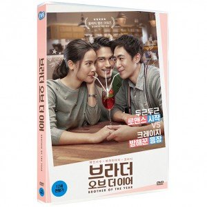 DVD 브라더 오브 더 이어 BROTHER OF THE YEAR