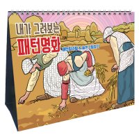 나만의 달력 만들기 내가 그려보는 패턴명화 만년 달력 DIY 세트