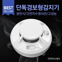 리더스테크 경보형감지기 광전식감지기 연기식감지기 LTD-3300B