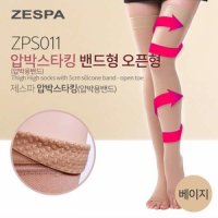 제스파 의료기기 압박스타킹 밴드형 오픈형 ZPS011