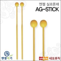 엔젤 엔젤 실로폰채 Angel AG-STICK 실로폰 스틱 플라스틱