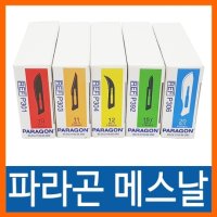 파라곤 메스날 전규격 Paragon Surgical Blade