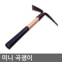 미니 곡괭이 등산괭이 괭이 농기구 호미 식물채취