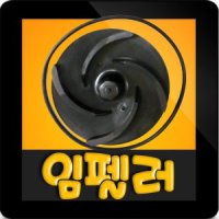 펌프샵 한일펌프 임펠러 임펠라 임페라 부속 PA-280