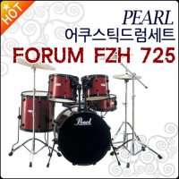 펄 어쿠스틱 드럼 Pearl FORUM FZH 725 FE set 펄포럼