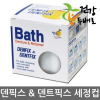 덴픽스 덴트픽스 틀니 세정컵 x 1개 케이스 DENTFIX