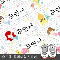 디자인아지트 후추통문구-디자인아지트 슈즈용네임스티커인어공주 이야기