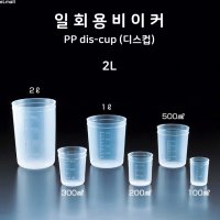 비커 2L 일회용 비이커 Sanplatec Dis-Cup Disposable PP 계량컵