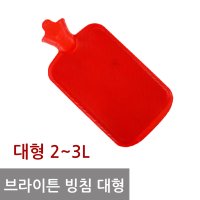 브라이튼 빙침 대형 고무물주머니 냉온찜질팩 핫팩