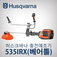 허스크바나 충전예초기 허스크바나 35CC 하이핸들 베어툴 535IRX