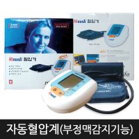 마이크로라이프 디지털 자동혈압계 부정맥감지기능