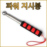 지식나눔 파워 지시봉 학습지도용 접이식 브리핑