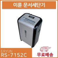 이륜 OAS 이륜문서세단기 RS-7152C