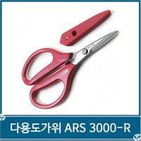 다용도가위 아루스 ARS 3000-R