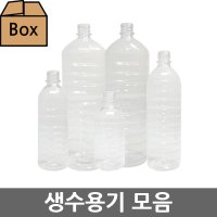 생수용기 생수병 공병 페트병 식혜병 일회용물병