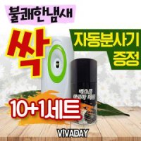 HC 벅스존 아로마 퍼퓸탈취제 10개사면 1세트