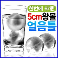 왕볼6구얼음틀 원형6구 얼음볼 얼음틀 아이스트레이