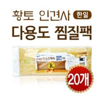 한일의료기 한일 황토 인견사 다용도 찜질팩 쿨베개