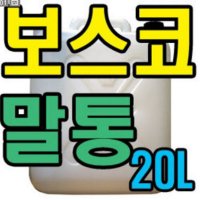 물통 말통6 10L 20L 기름통 생수통 휘발유통 자바라