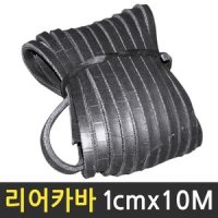 고무바 리어카바 1cmx10M 쥬브바 용달바 탄력바 트럭