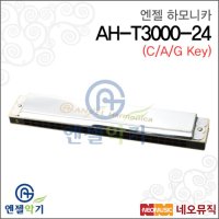 엔젤 엔젤하모니카 Angel 트레몰로 C A G Key AH-T3000-24