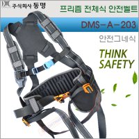 동명상사 전체식 안전벨트 엘라스틱 쥠줄 DMS-A-203