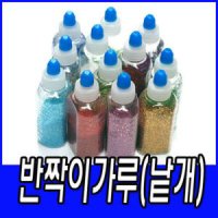 반짝이가루 -낱색 폼아트 만들기재료 우드락물감