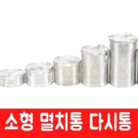 스텐 멸치통 다시통 육수통 멸치망 다시망 육수망