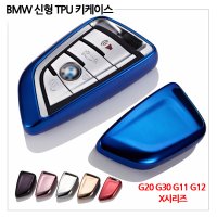 BMW BMW G20 G30 G11 G12 X시리즈 스마트키 TPU 키케이스