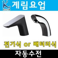 자동수전 계림 오토수전 세면수전 원홀수전 KLA-200B