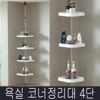 튼튼4단 코너정리대 욕실선반 코너선반 욕실장 화장실