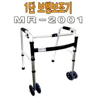 1단 보행보조기 구동워커 바퀴워커 실버용품 MR-2001