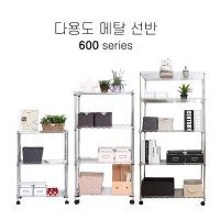 다용도 이동식 메탈선반 600 3단 4단 5단