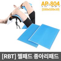 RBT 종아리패드 2개 젤패드 AP-804