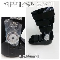 아킬레스건 고급ROM핀타입 각도보조기