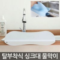 블루싱크대물받이 설거지물튀김방지 씽크대 물펜스