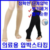 메디패션 의료용 하지정맥류 압박스타킹